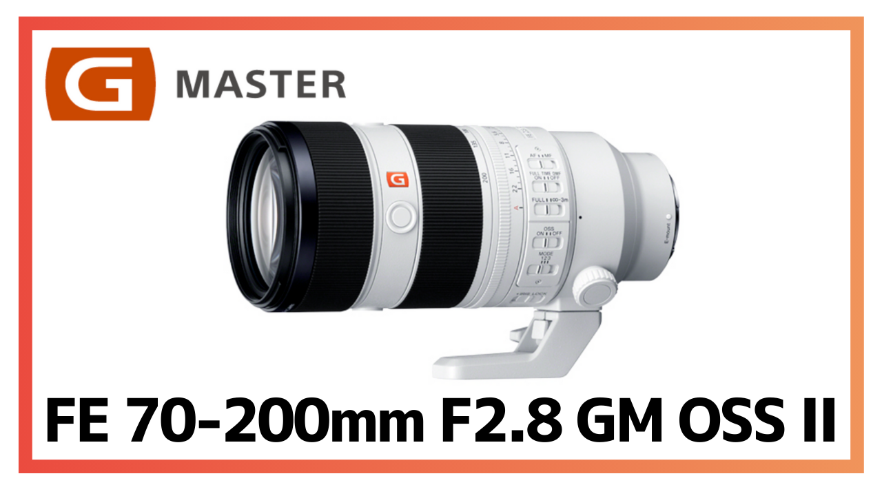 SONY FE 70-200mm F2.8 GM OSS II徹底レビュー｜軽さ、描写力